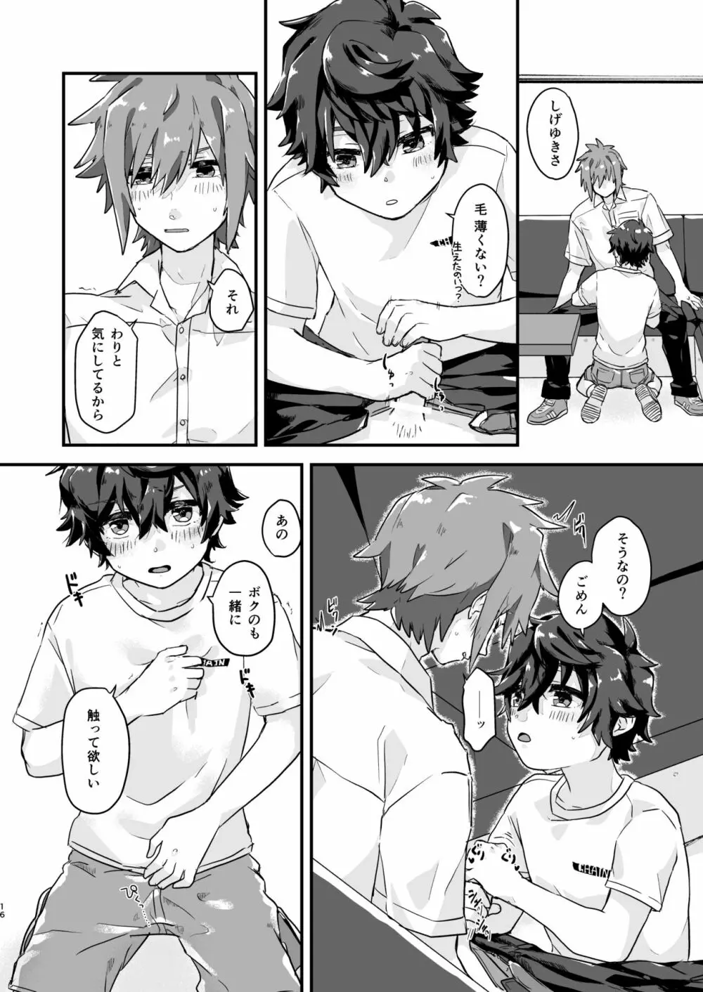 クサリキレナイ 15ページ