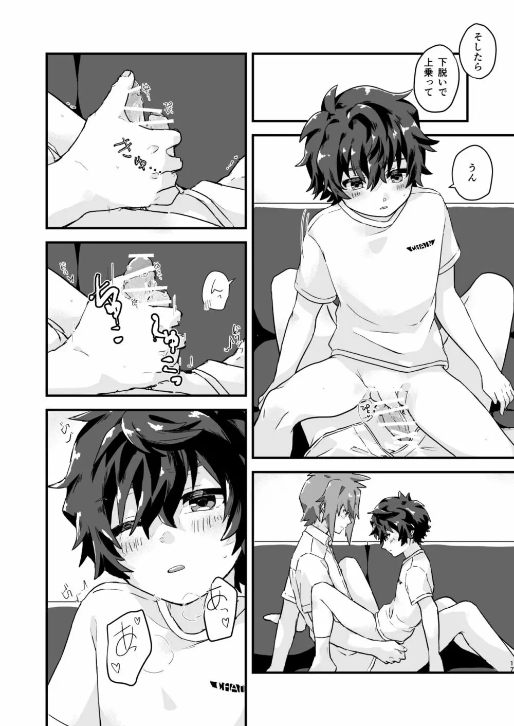 クサリキレナイ 16ページ