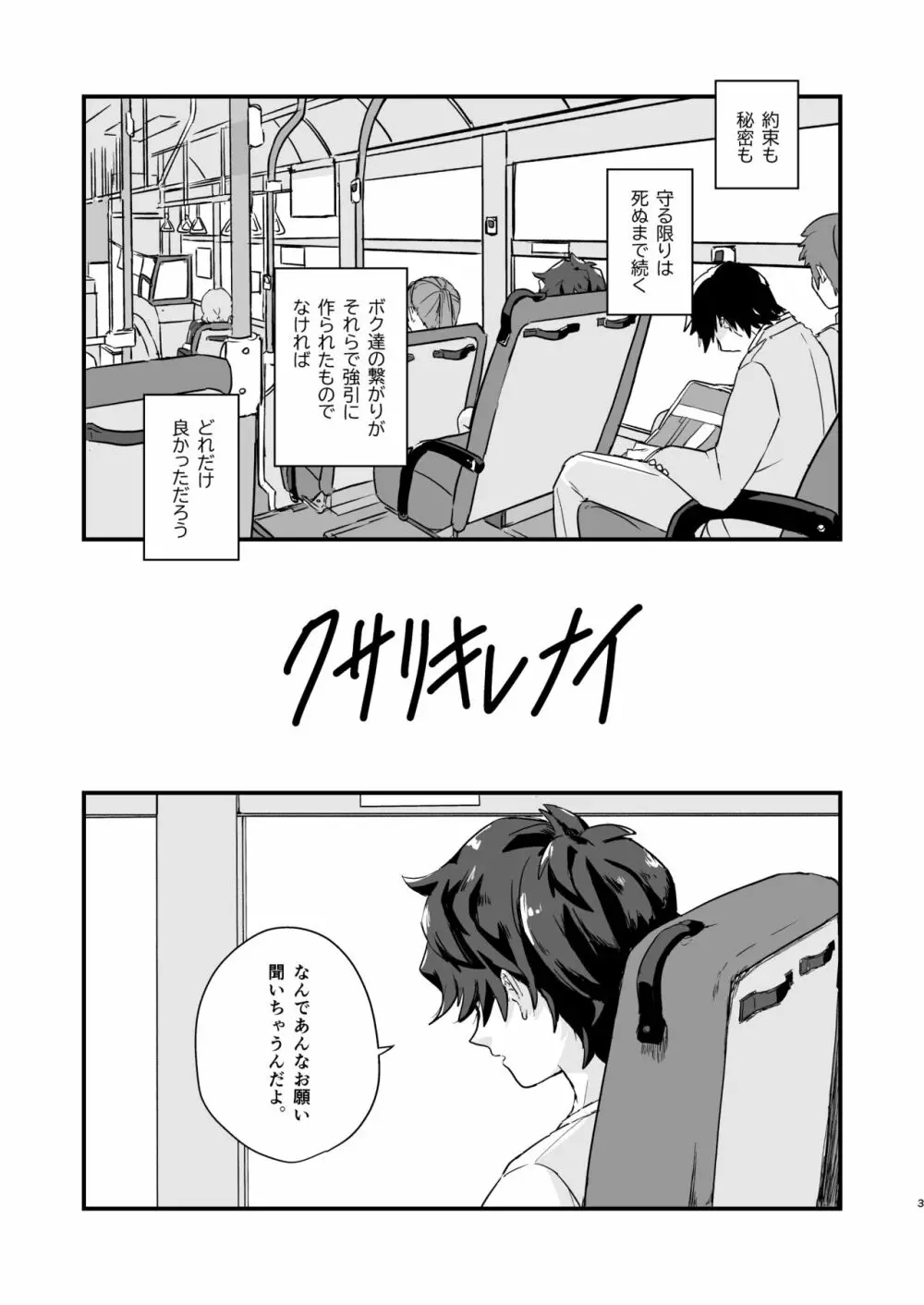 クサリキレナイ 2ページ