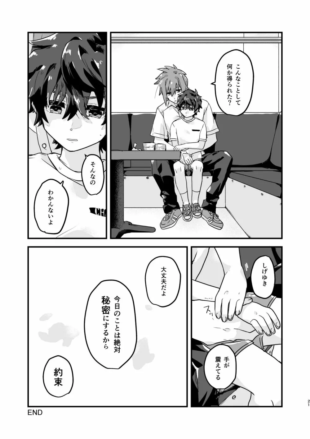 クサリキレナイ 20ページ