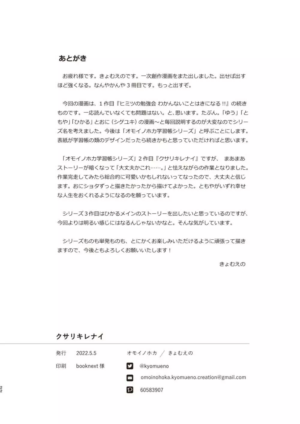 クサリキレナイ 21ページ