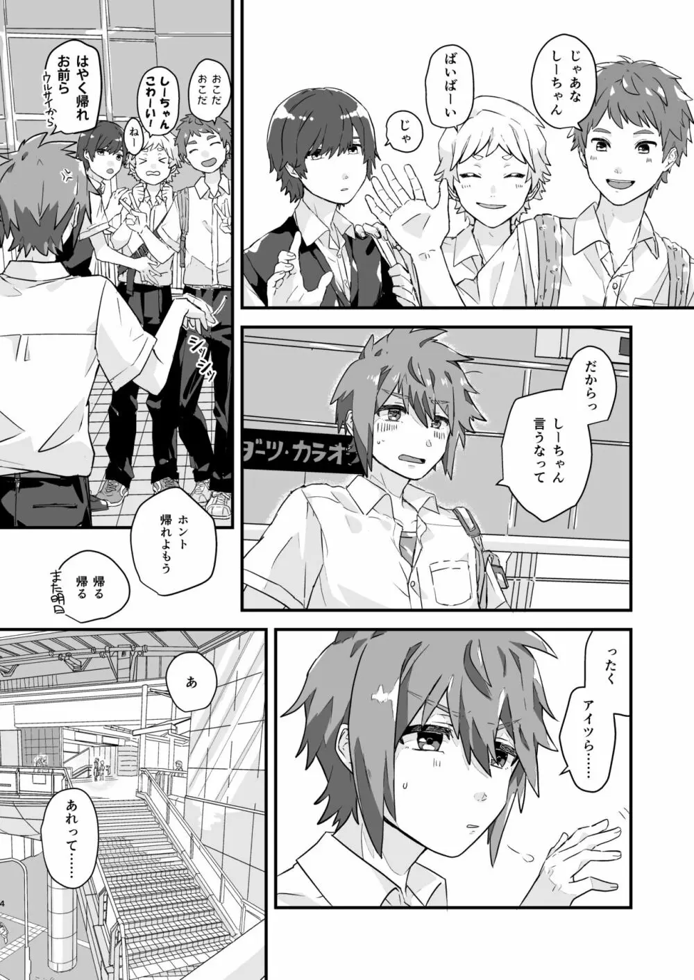 クサリキレナイ 3ページ