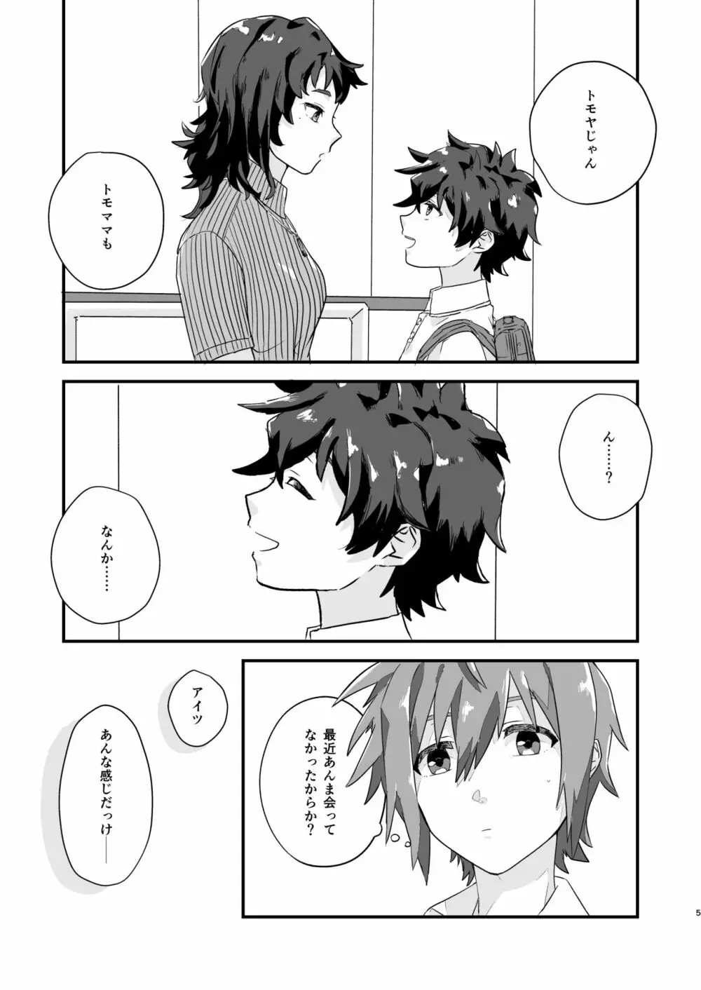 クサリキレナイ 4ページ