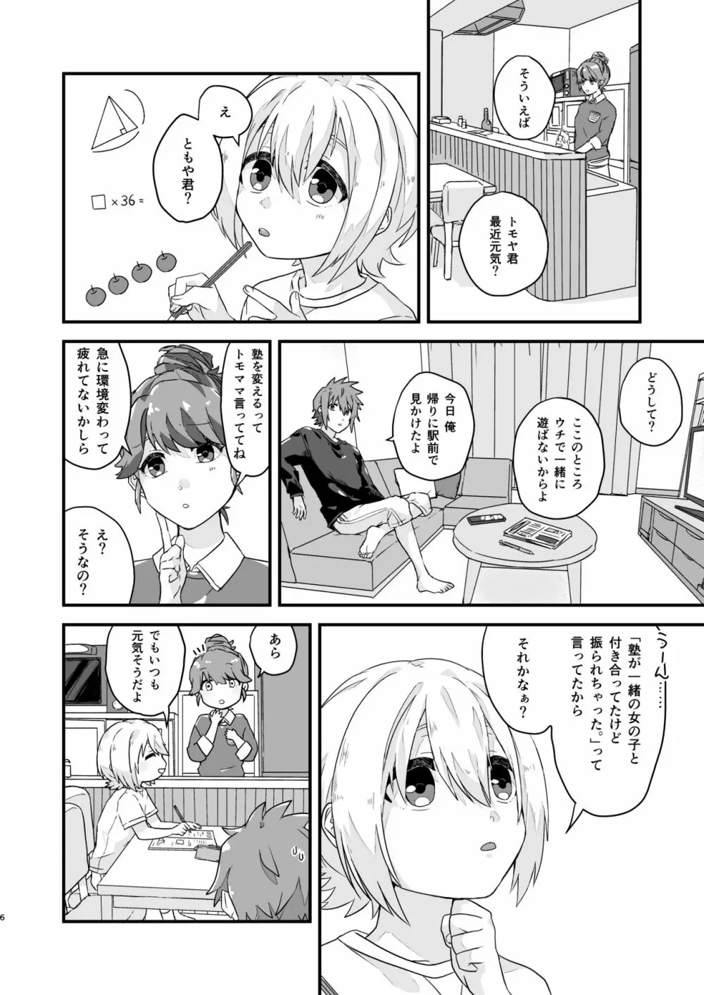 クサリキレナイ 5ページ