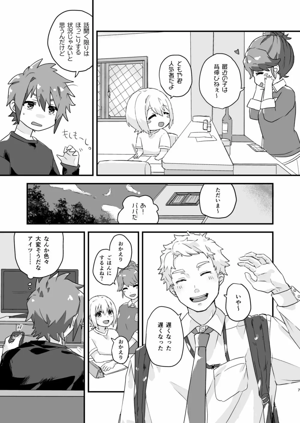 クサリキレナイ 6ページ