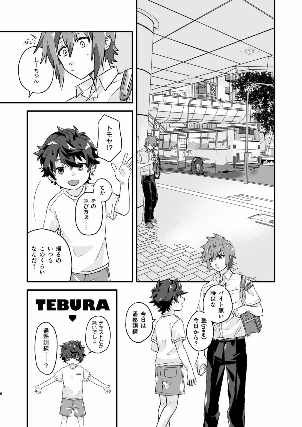 クサリキレナイ 7ページ