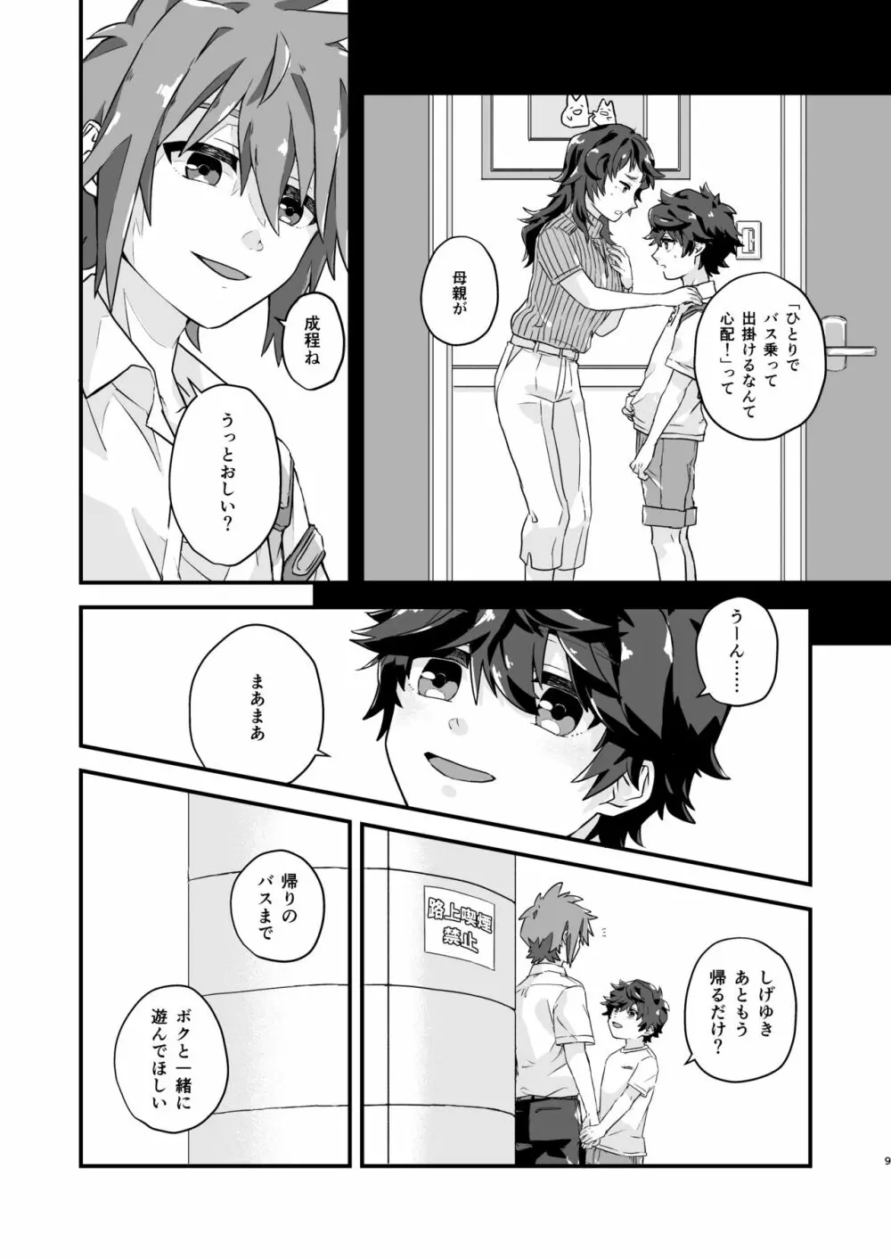 クサリキレナイ 8ページ