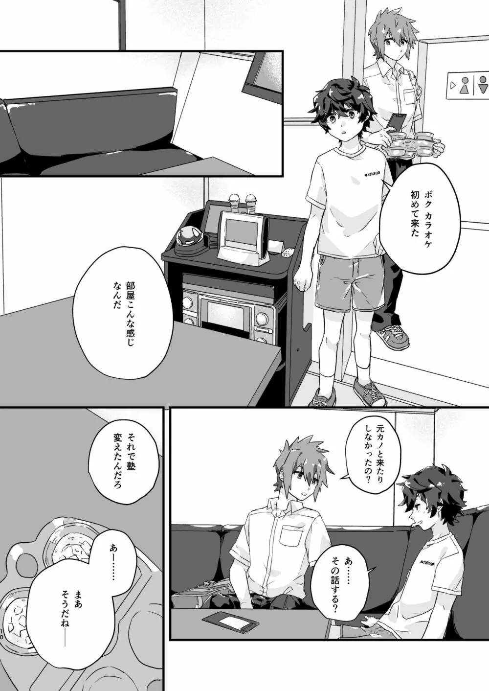 クサリキレナイ 9ページ