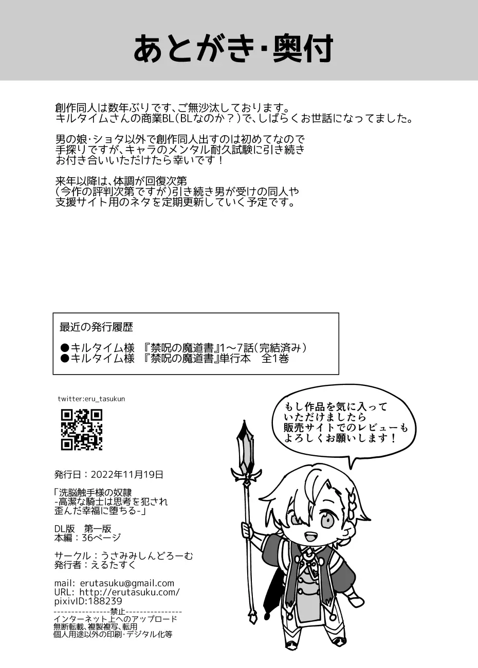 洗脳触手様の奴隷 高潔な騎士は思考を犯され歪んだ幸福に堕ちる 39ページ