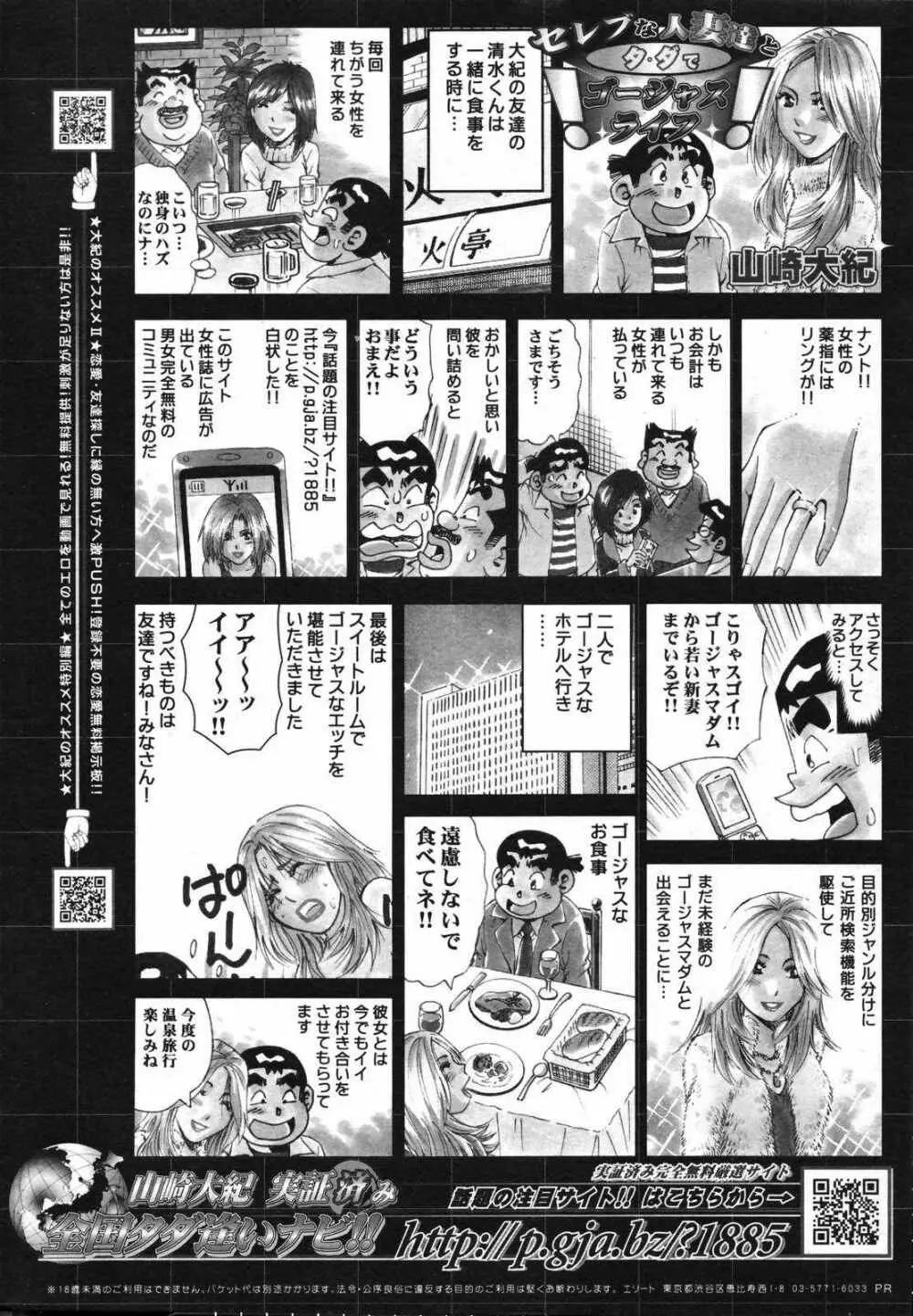 COMICペンギンクラブ 2007年4月号 242ページ