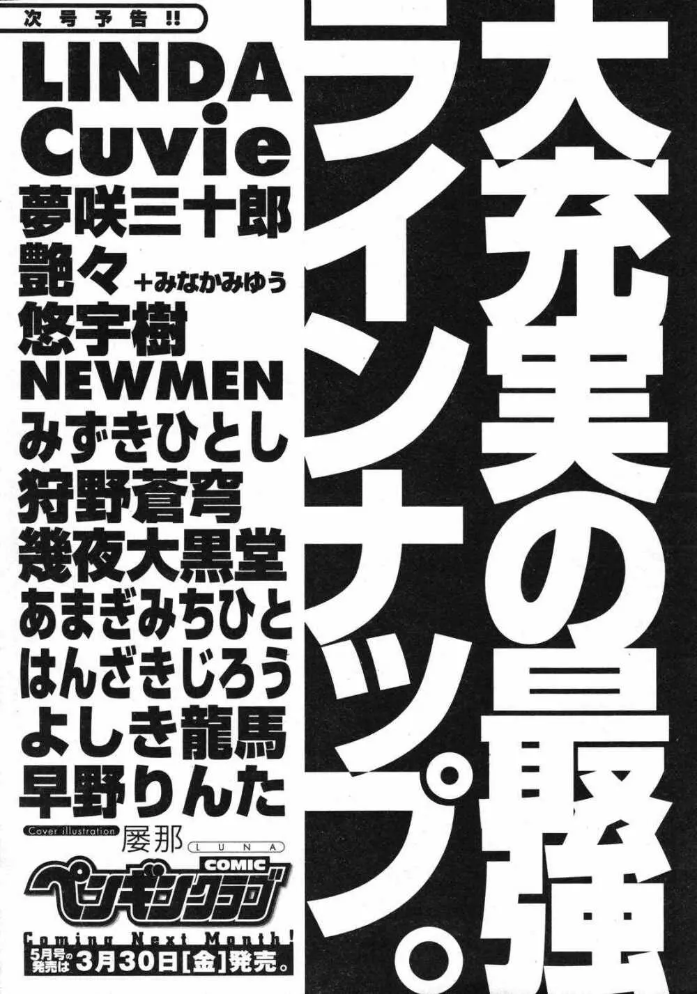 COMICペンギンクラブ 2007年4月号 245ページ