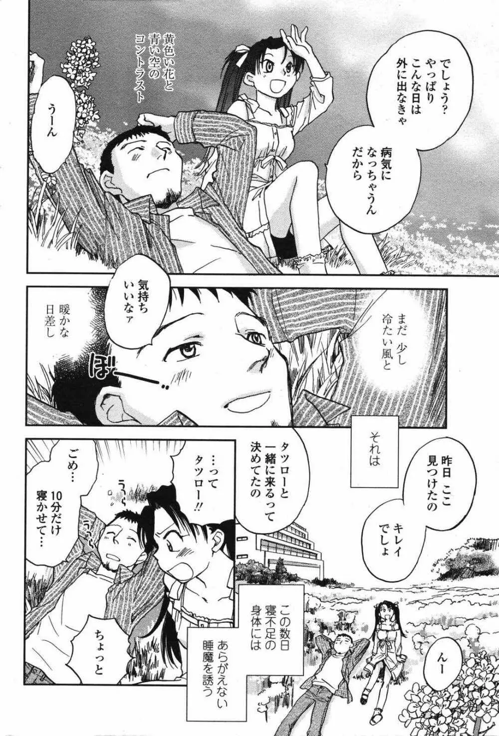 COMICペンギンクラブ 2007年4月号 70ページ