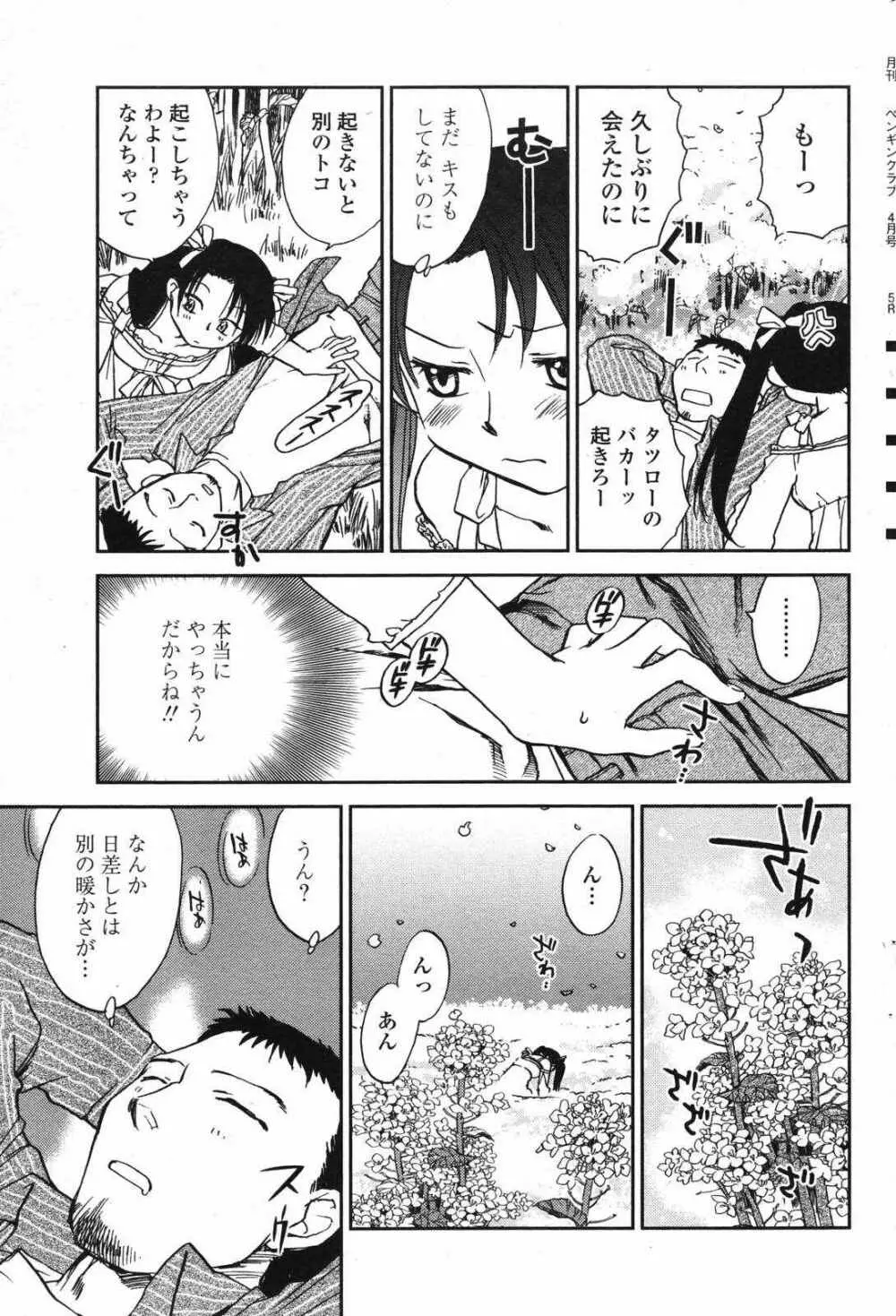 COMICペンギンクラブ 2007年4月号 71ページ