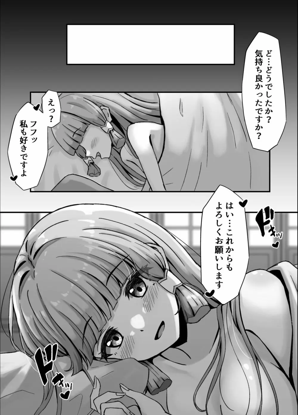 綾華とえっちする話 9ページ