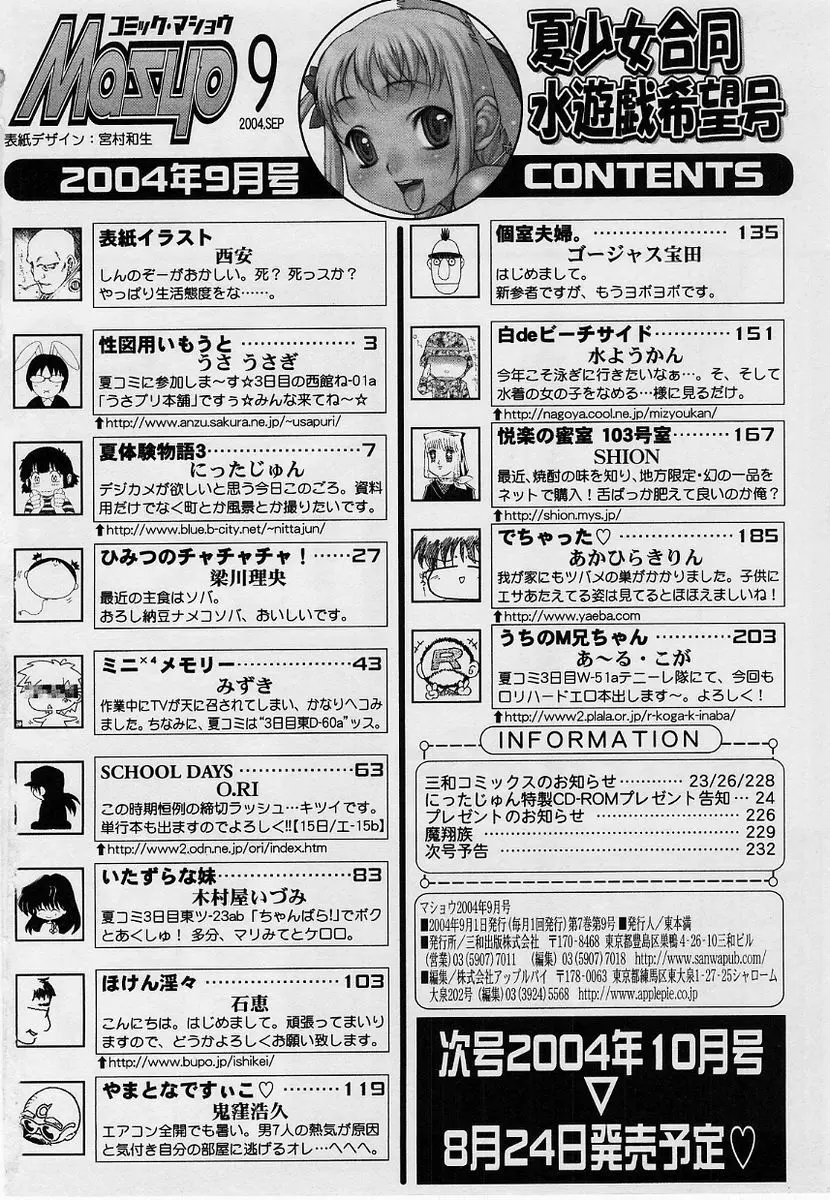 コミック・マショウ 2004年9月号 234ページ