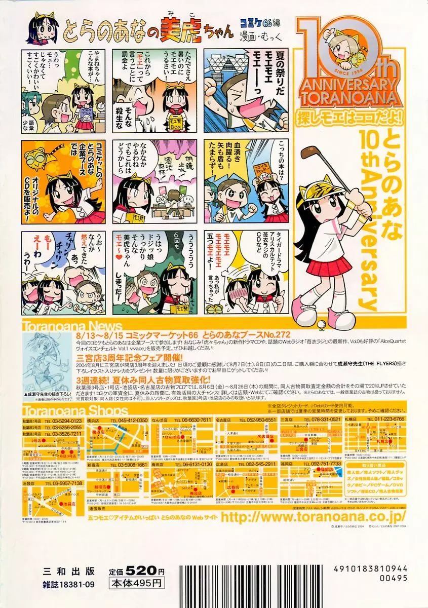 コミック・マショウ 2004年9月号 235ページ