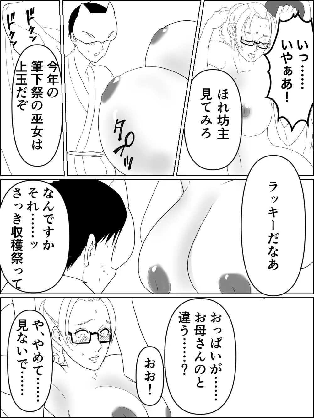 おねニエ。人妻巫女さんと孕ませ筆下ろし 10ページ