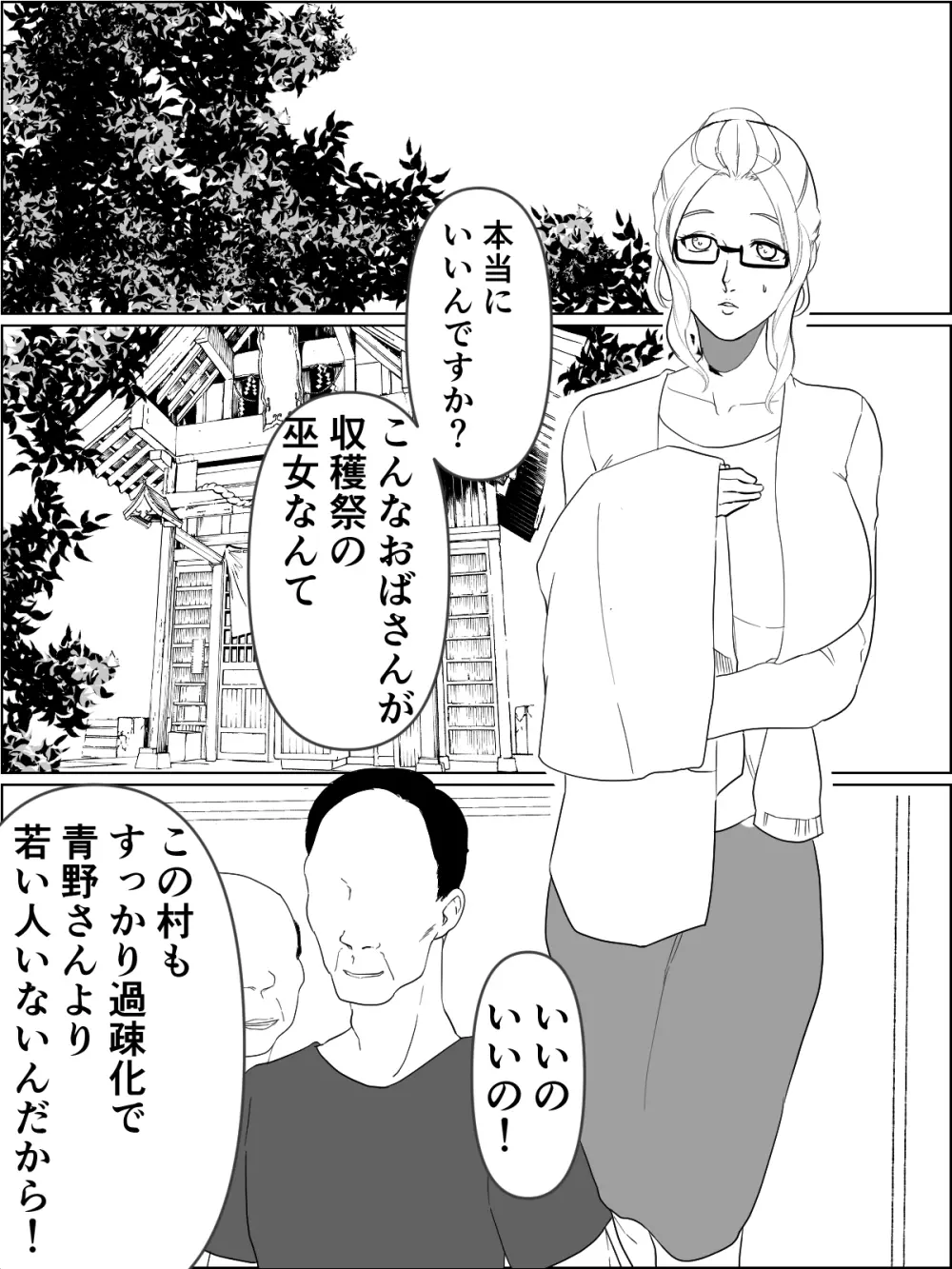 おねニエ。人妻巫女さんと孕ませ筆下ろし 2ページ