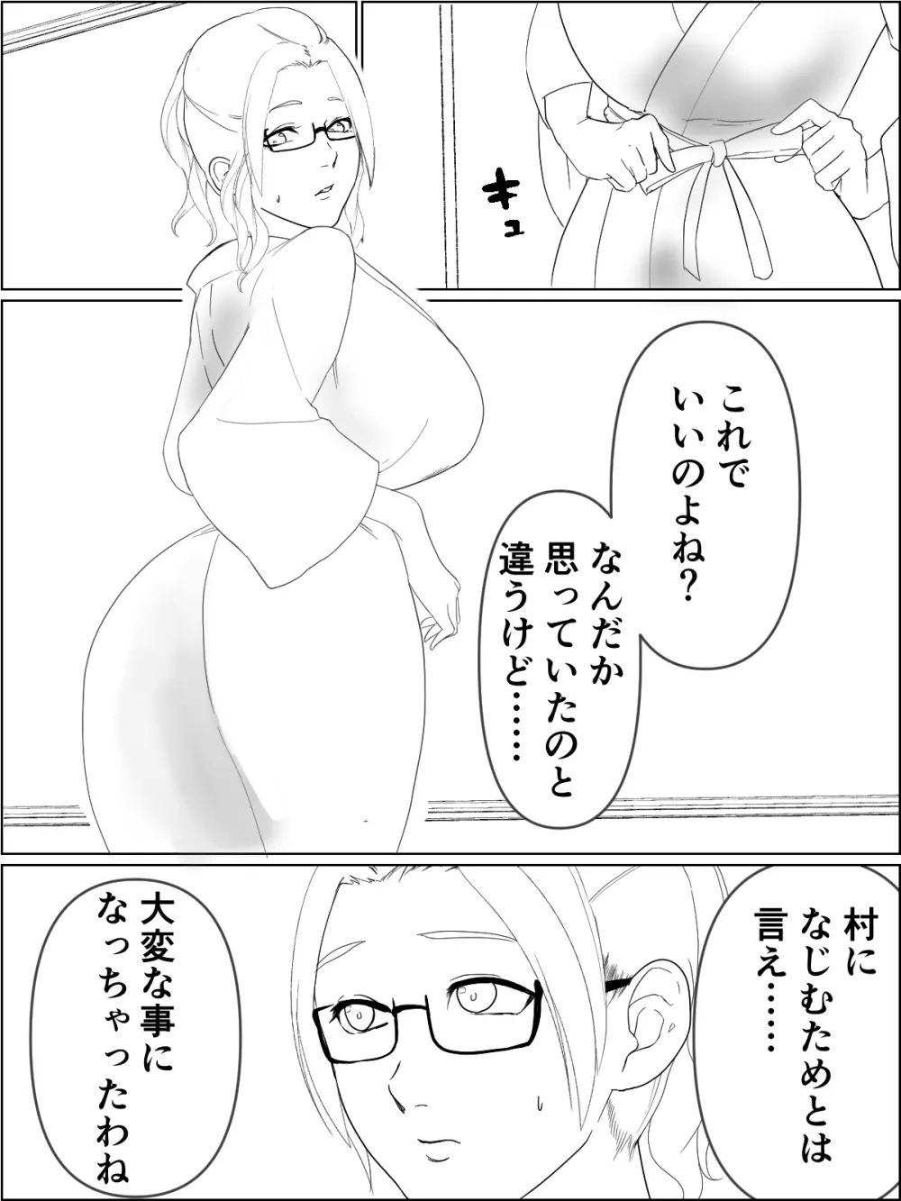 おねニエ。人妻巫女さんと孕ませ筆下ろし 4ページ