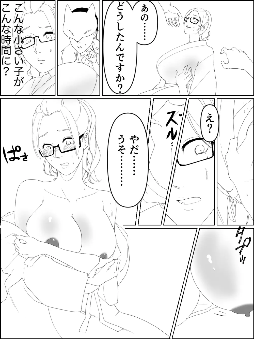 おねニエ。人妻巫女さんと孕ませ筆下ろし 8ページ