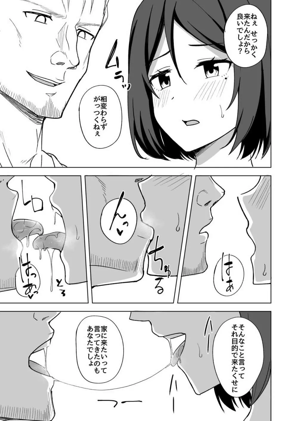 淫乱人妻の浮気日記『夫婦の寝室 9ページ