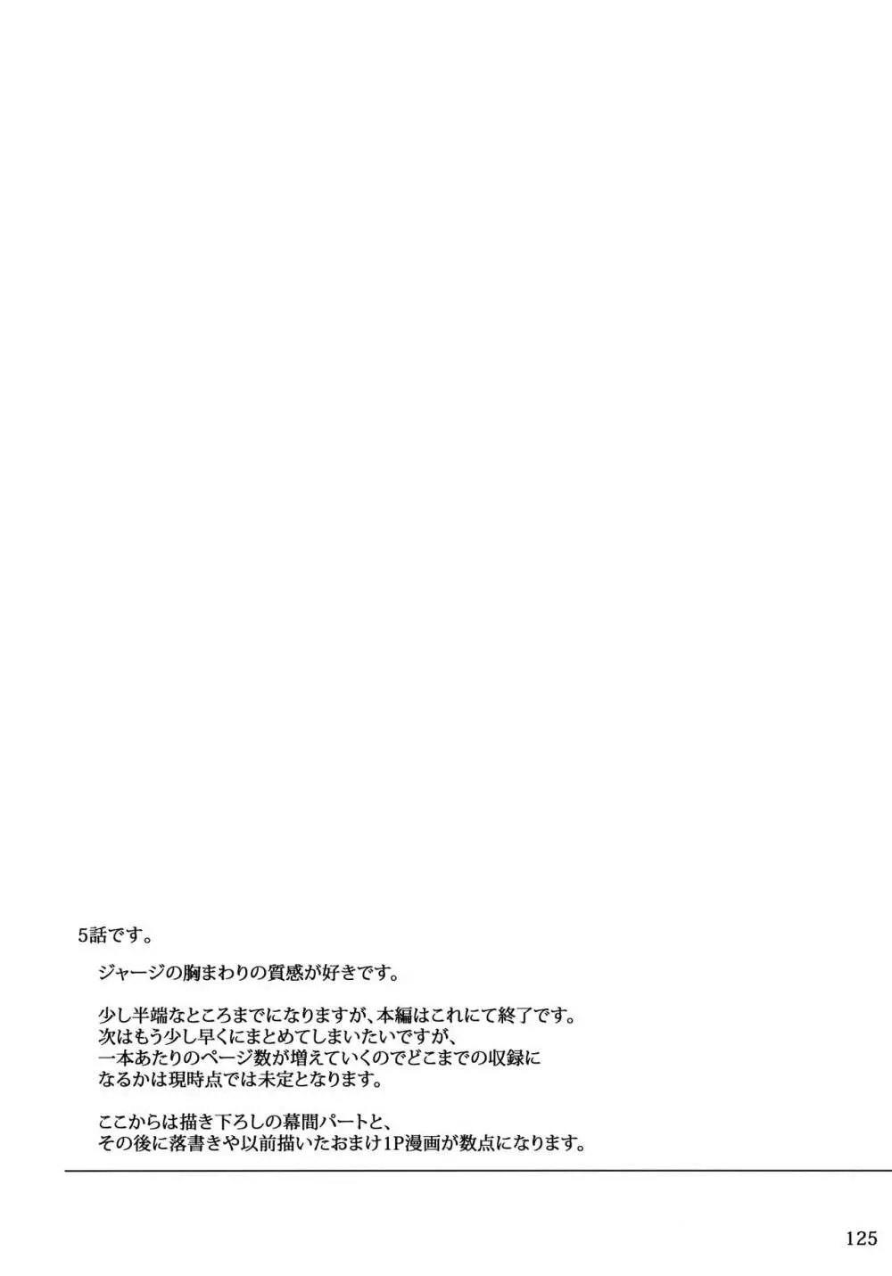 遠坂家ノ家計事情 総集編 1 124ページ