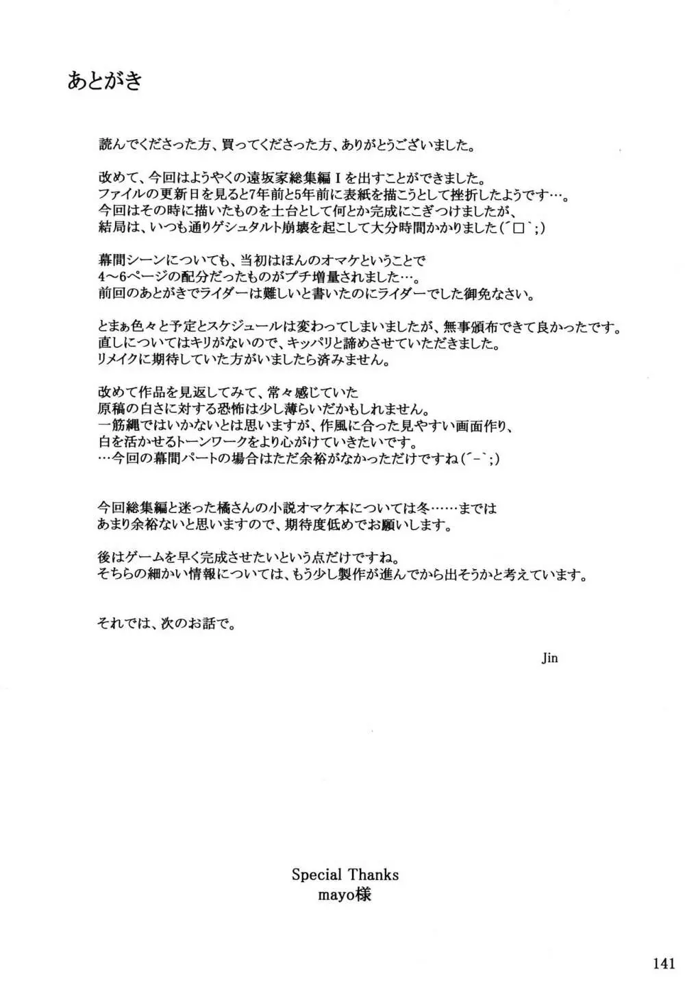 遠坂家ノ家計事情 総集編 1 140ページ