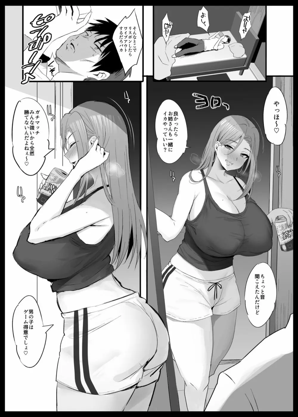 お姉さんとガチマッチ♡ 2ページ