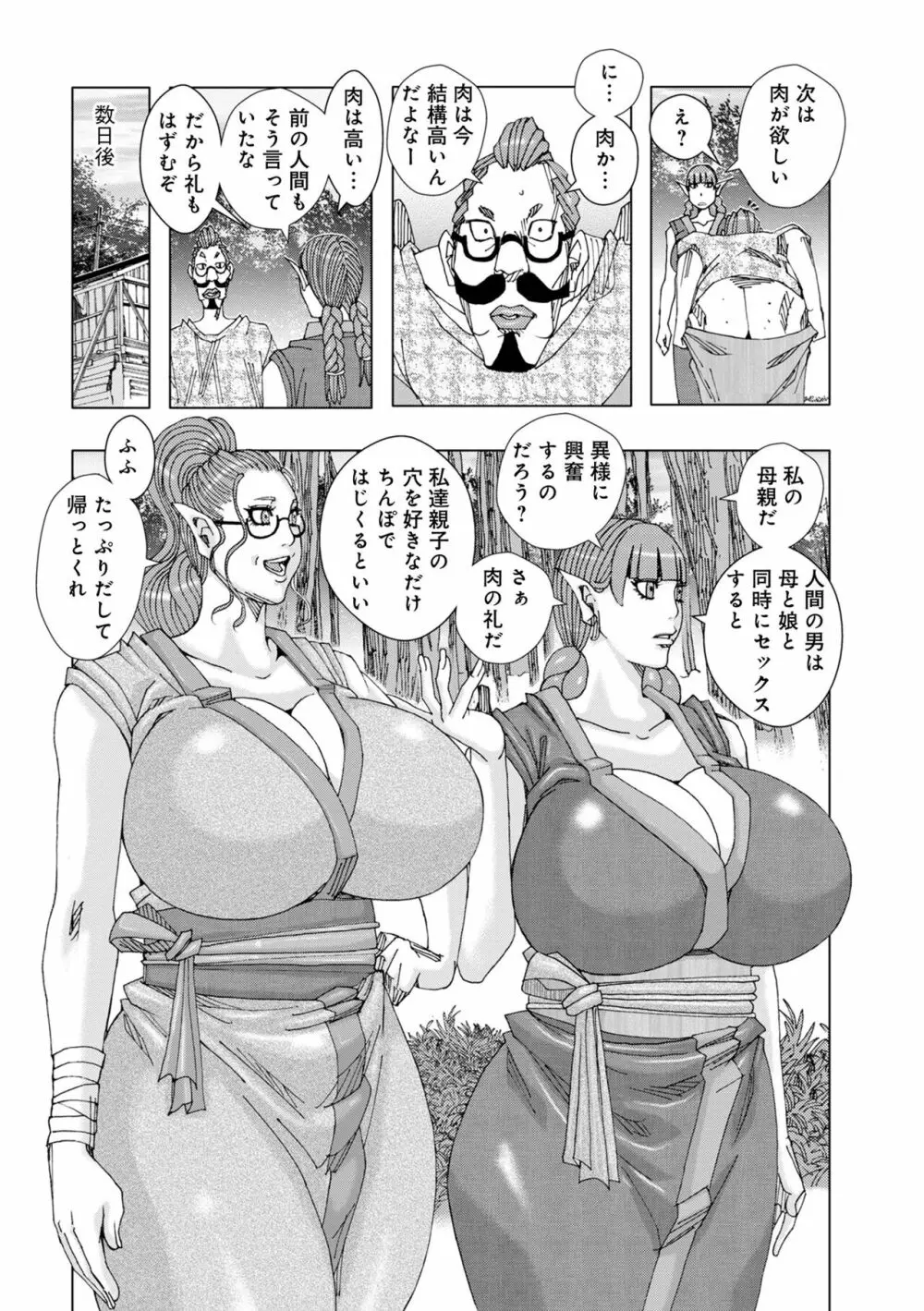 爆乳母娘 だっくだく定食2 110ページ