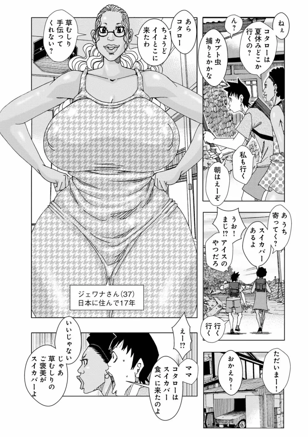 爆乳母娘 だっくだく定食2 121ページ