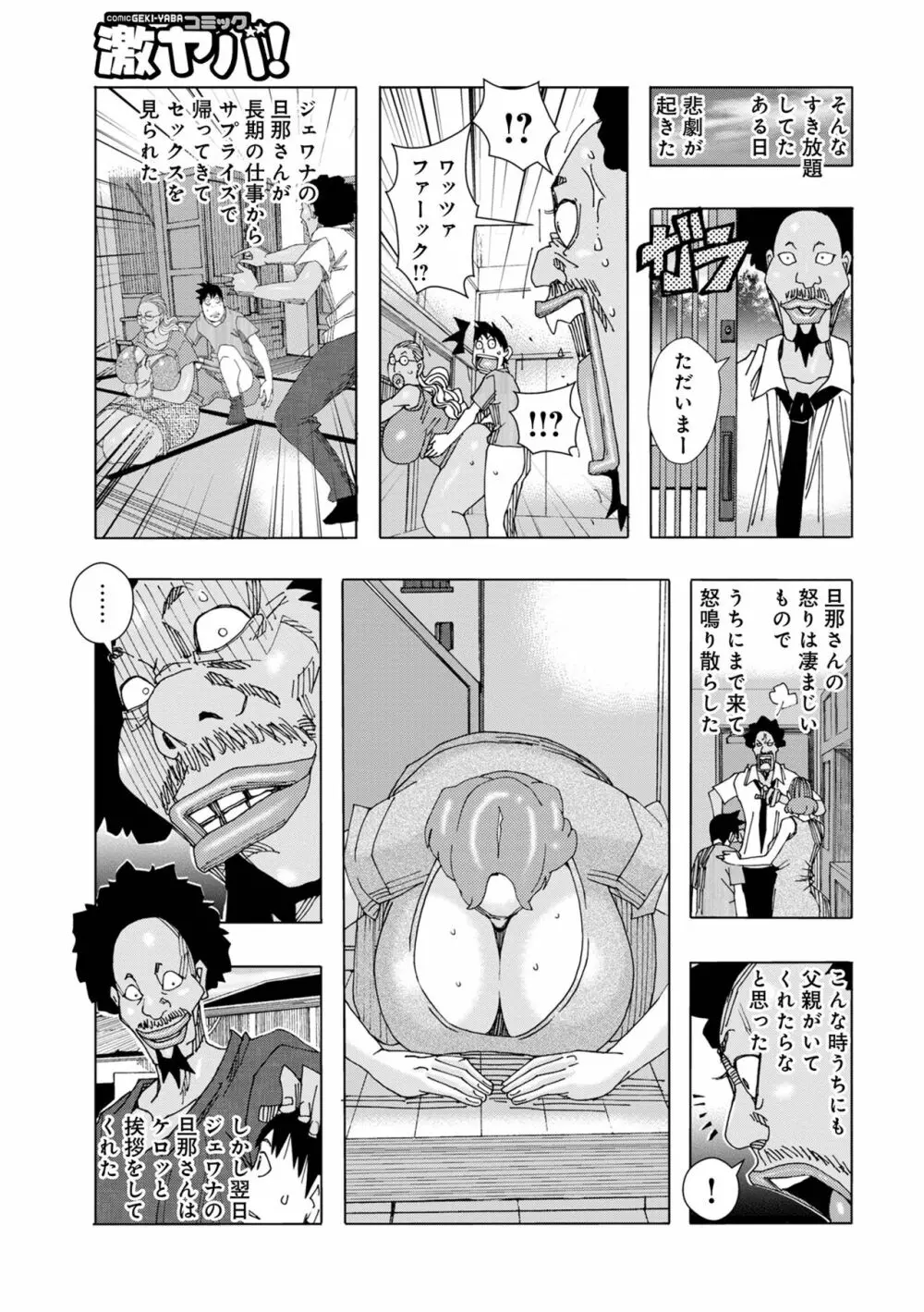 爆乳母娘 だっくだく定食2 137ページ