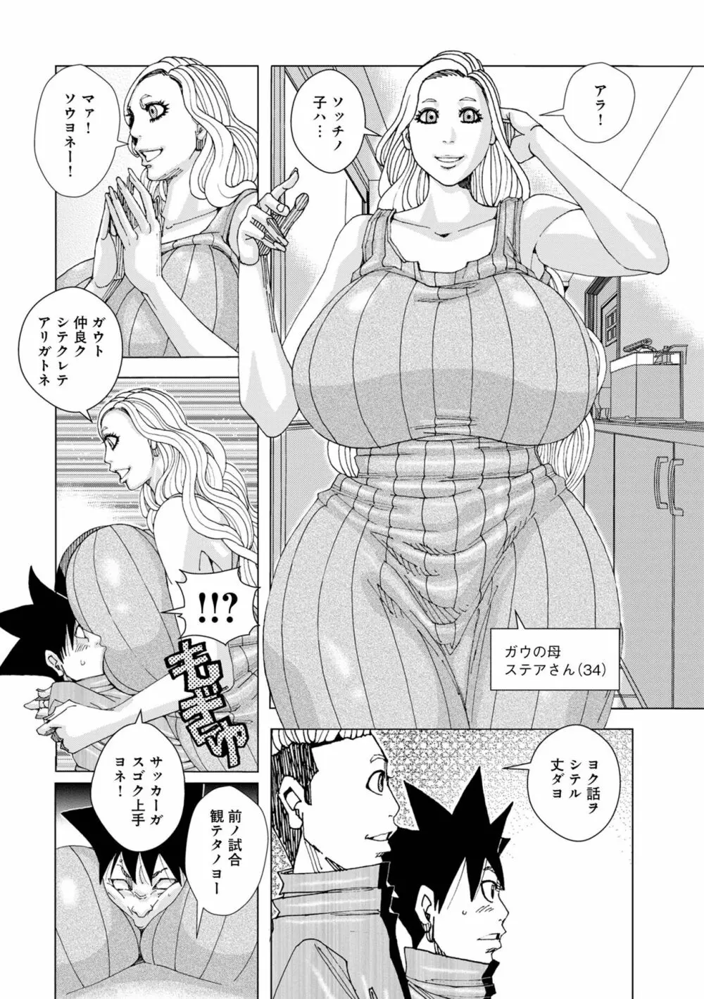 爆乳母娘 だっくだく定食2 46ページ