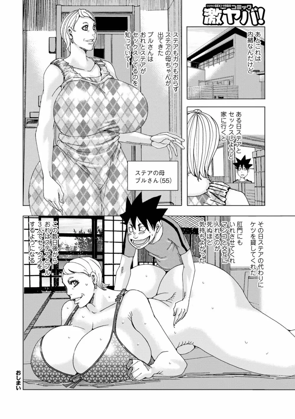 爆乳母娘 だっくだく定食2 62ページ