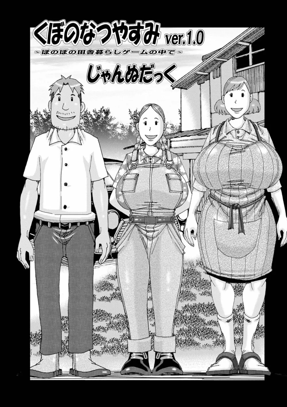 爆乳母娘 だっくだく定食2 63ページ