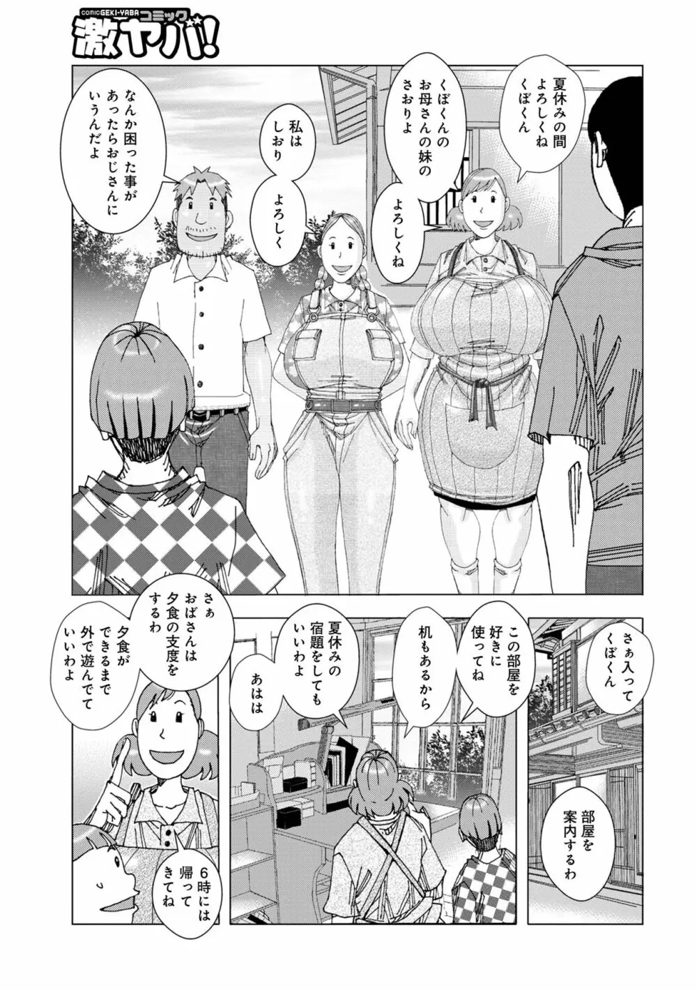 爆乳母娘 だっくだく定食2 65ページ