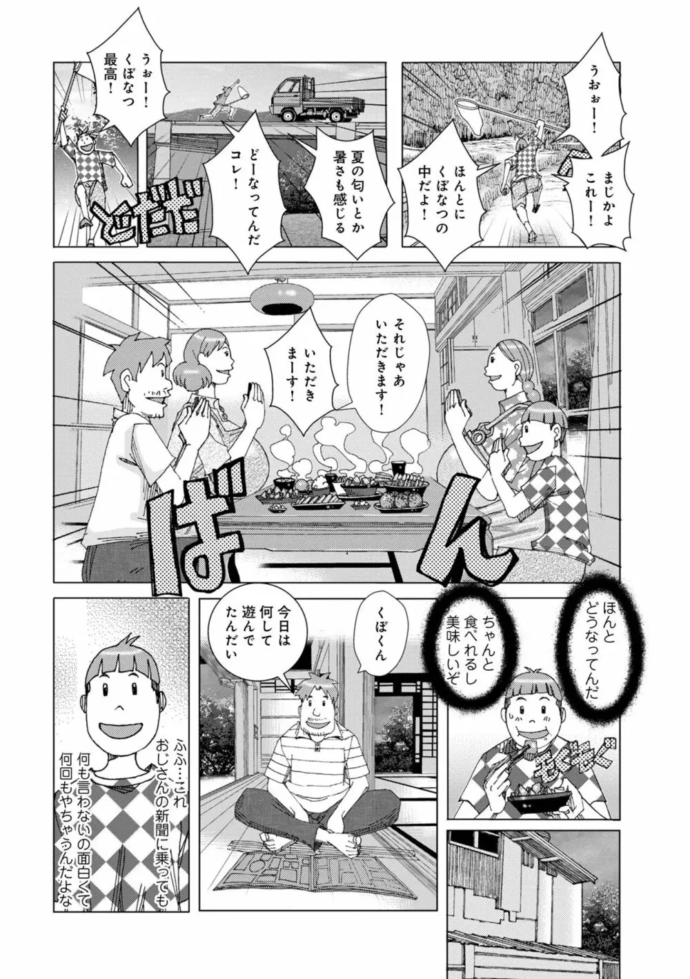 爆乳母娘 だっくだく定食2 66ページ