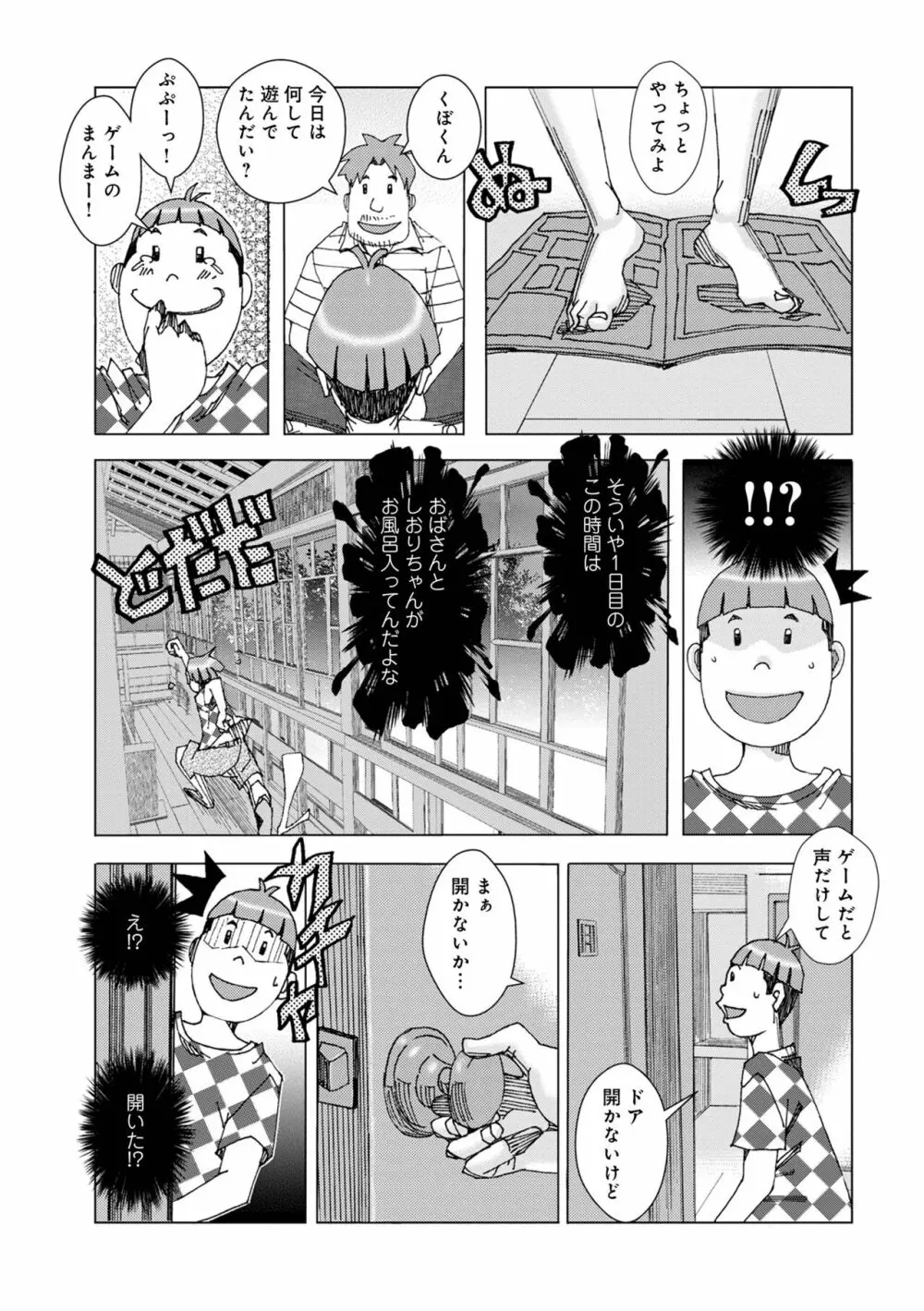 爆乳母娘 だっくだく定食2 67ページ