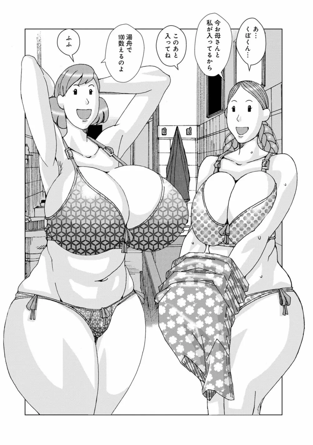 爆乳母娘 だっくだく定食2 68ページ