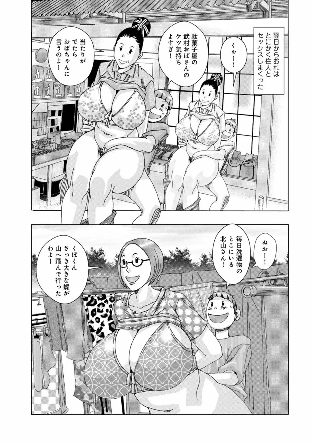 爆乳母娘 だっくだく定食2 73ページ