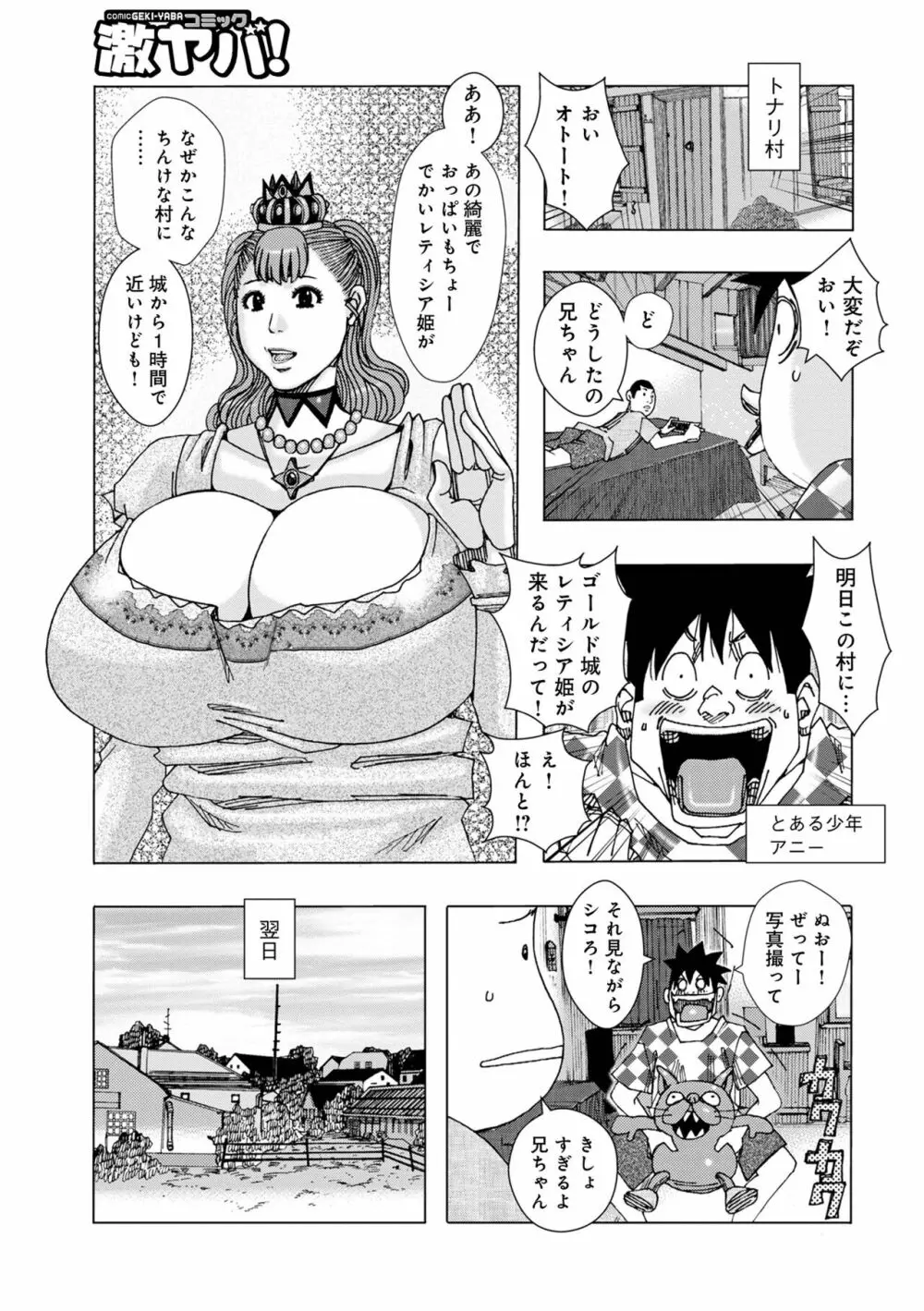 爆乳母娘 だっくだく定食2 85ページ