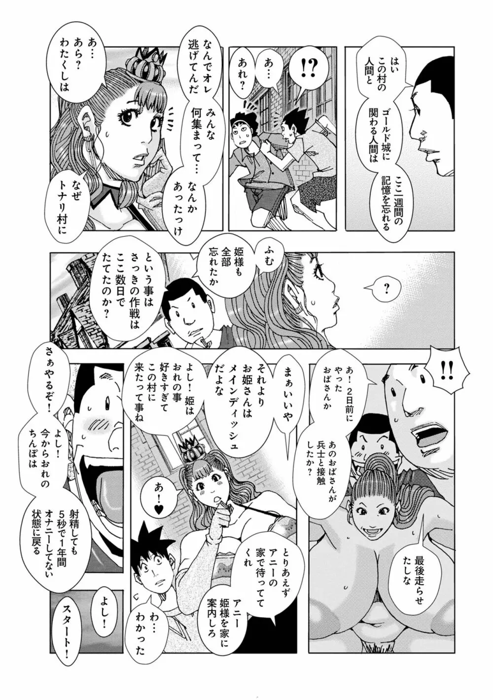 爆乳母娘 だっくだく定食2 89ページ