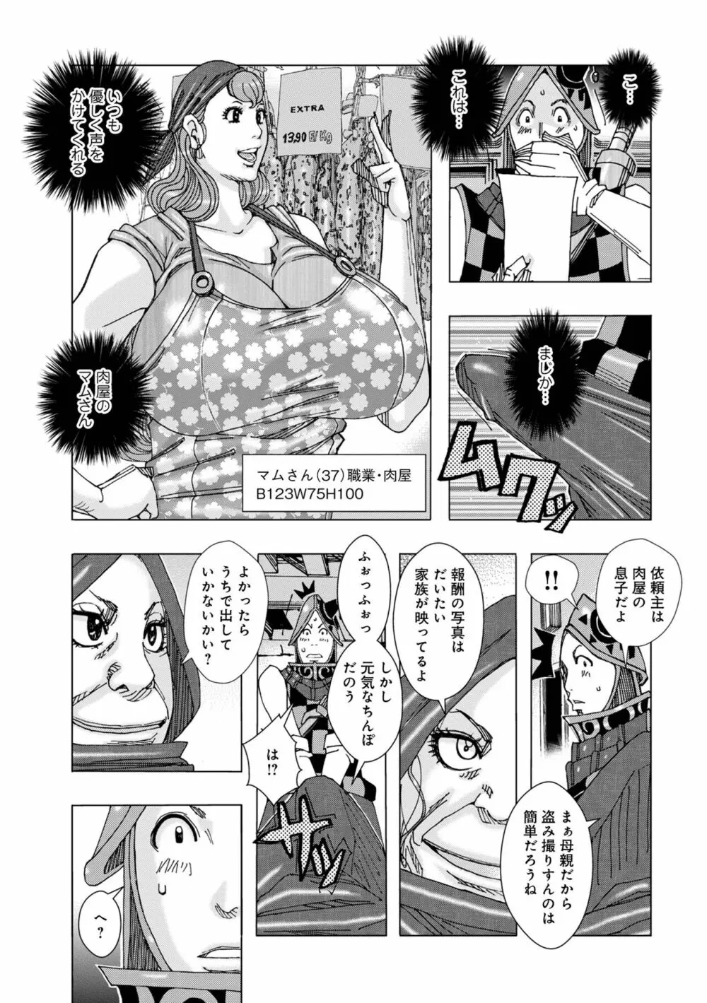 爆乳母娘 だっくだく定食2 9ページ