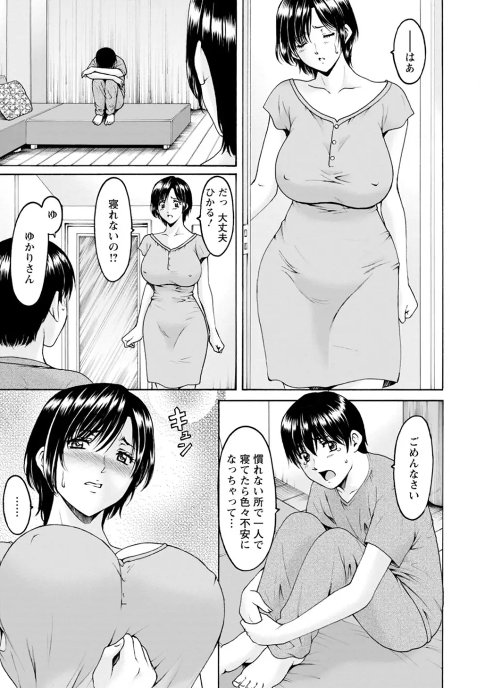 人妻の貌～アナルを狩られた女たち～ 149ページ