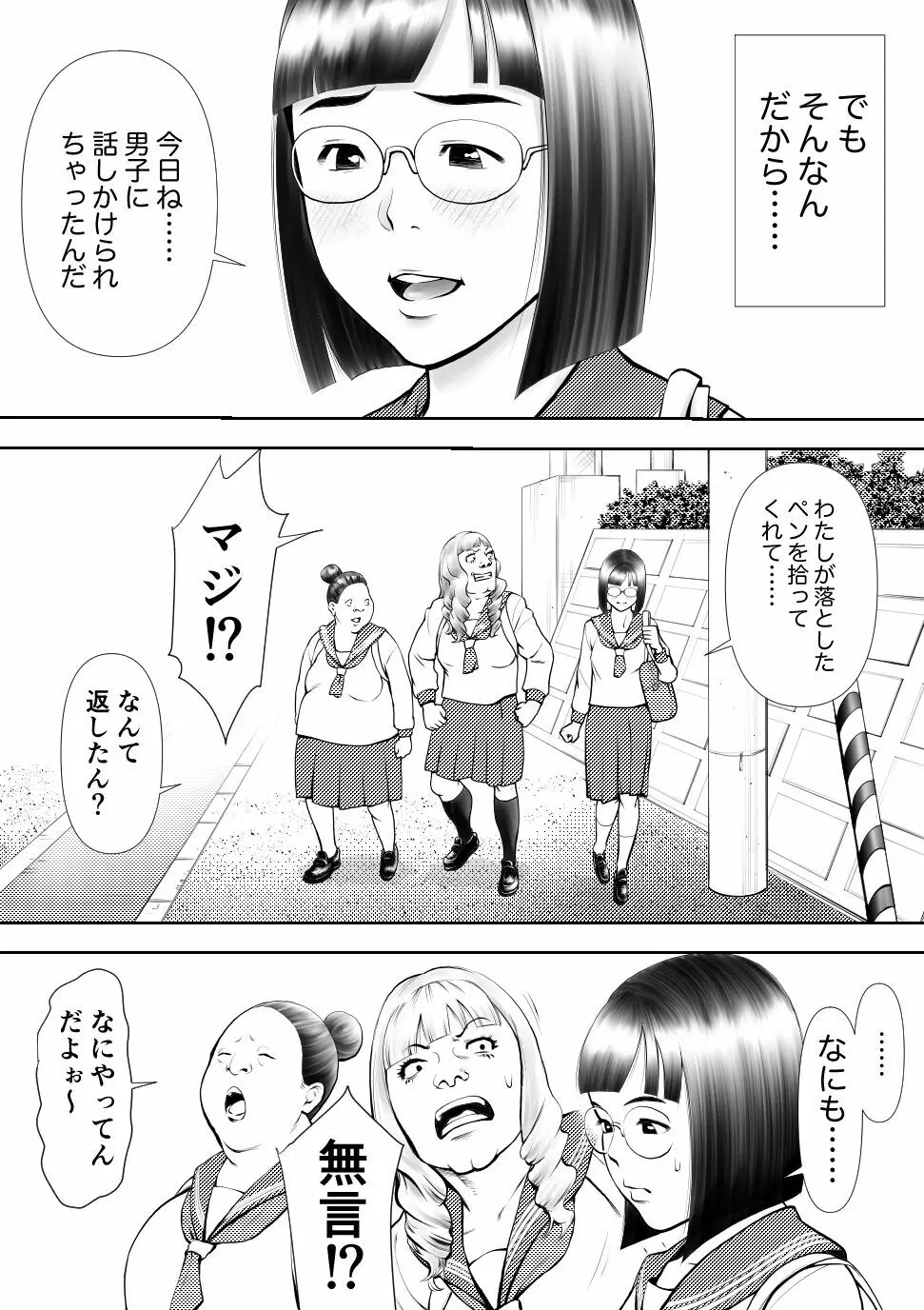 男に興味ないように見えて1日4回オナるむっつり女子の笠岡さん 11ページ