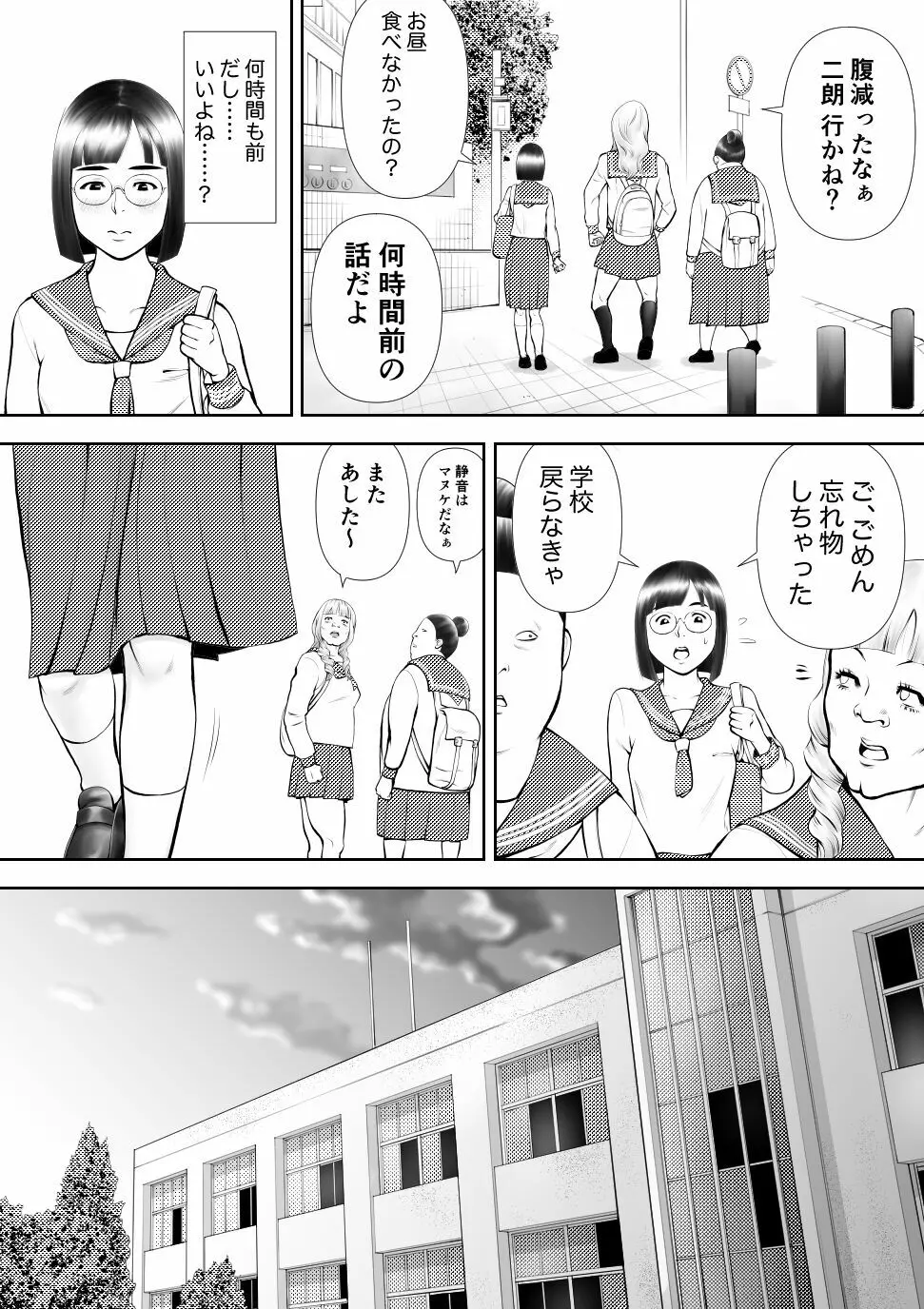 男に興味ないように見えて1日4回オナるむっつり女子の笠岡さん 13ページ