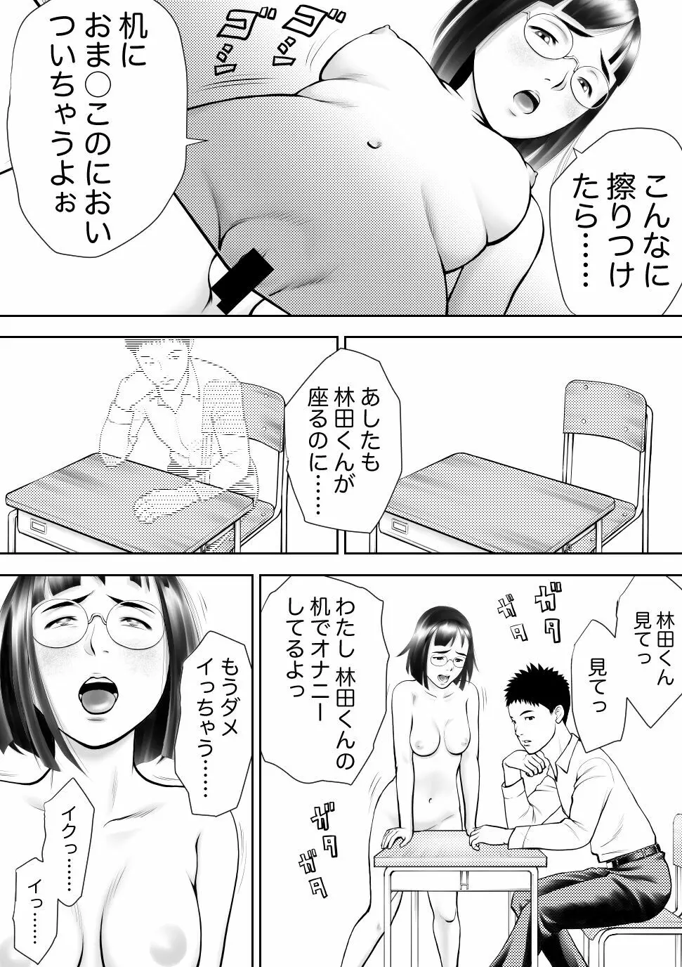 男に興味ないように見えて1日4回オナるむっつり女子の笠岡さん 19ページ