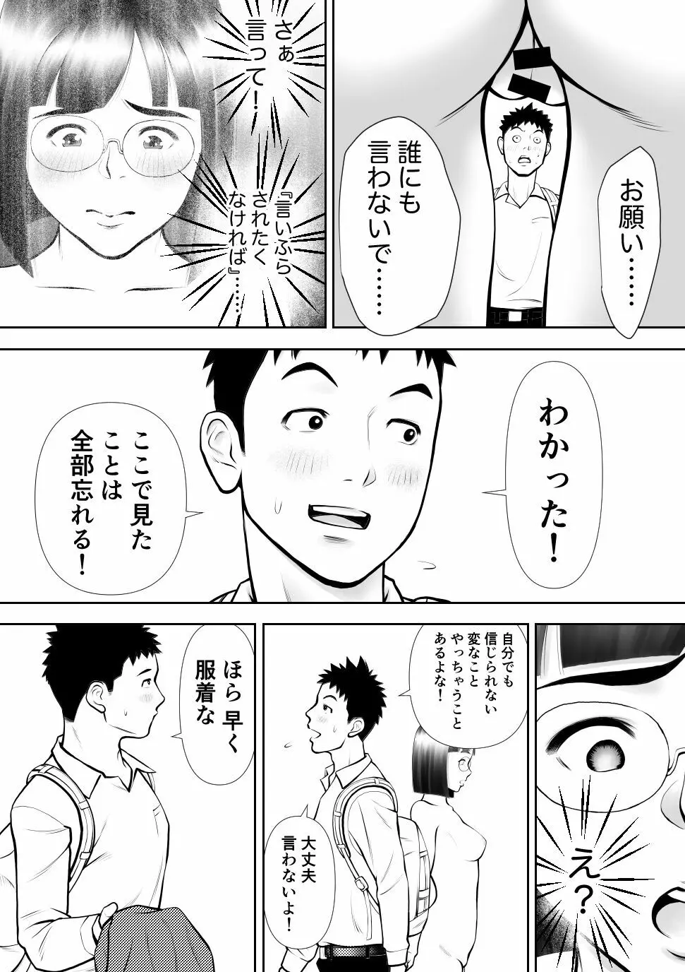 男に興味ないように見えて1日4回オナるむっつり女子の笠岡さん 26ページ