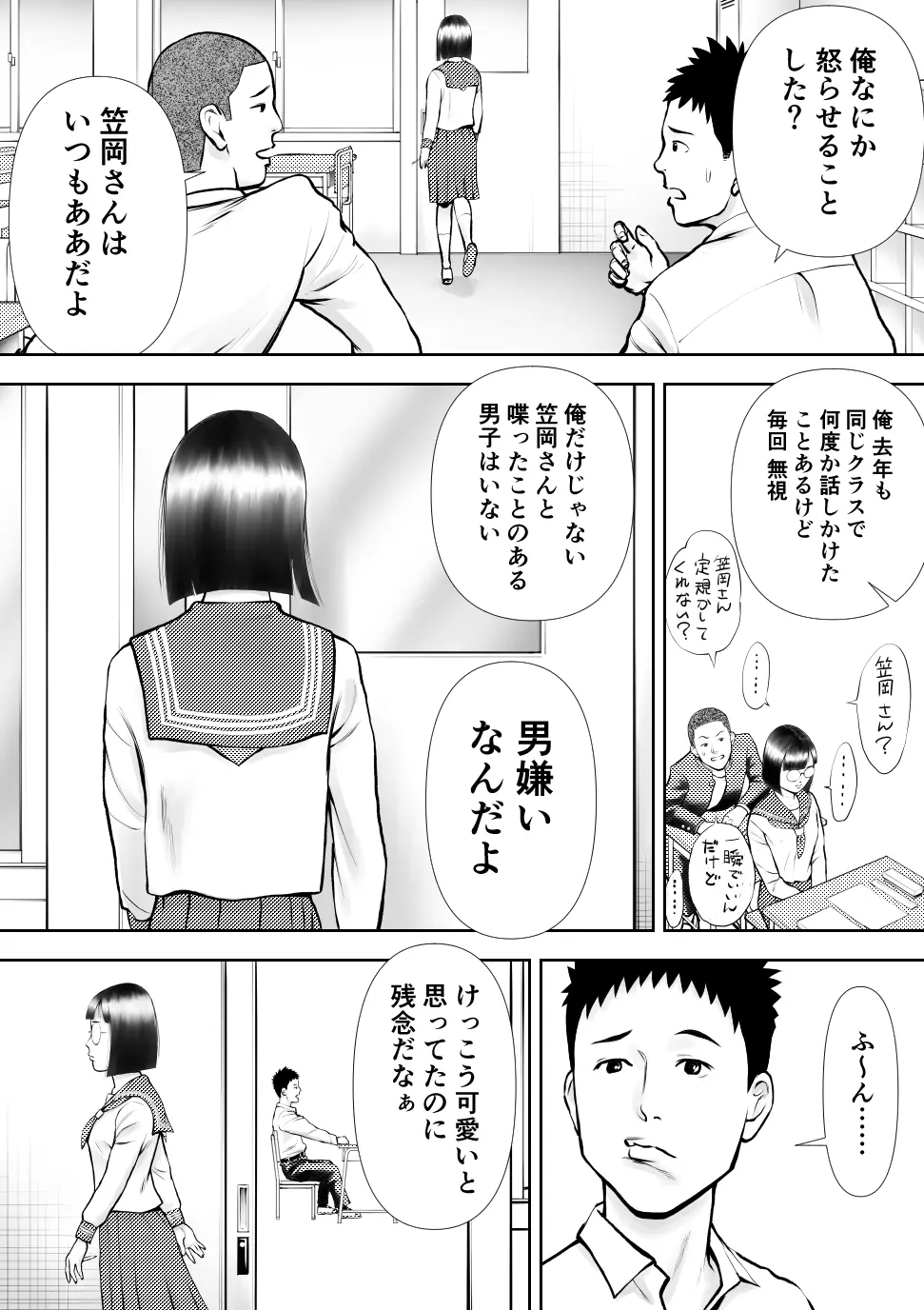 男に興味ないように見えて1日4回オナるむっつり女子の笠岡さん 3ページ