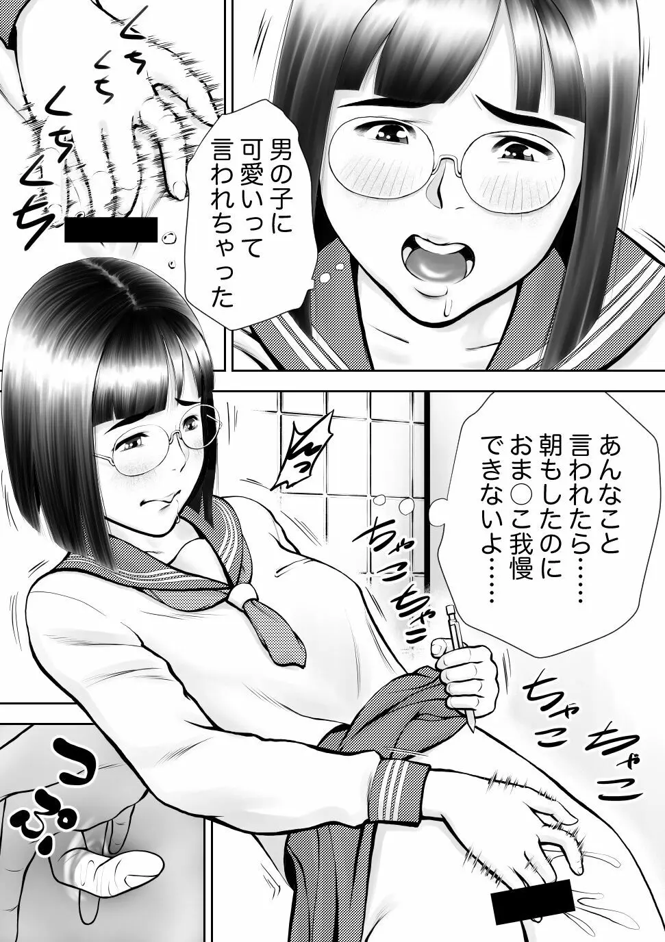 男に興味ないように見えて1日4回オナるむっつり女子の笠岡さん 5ページ