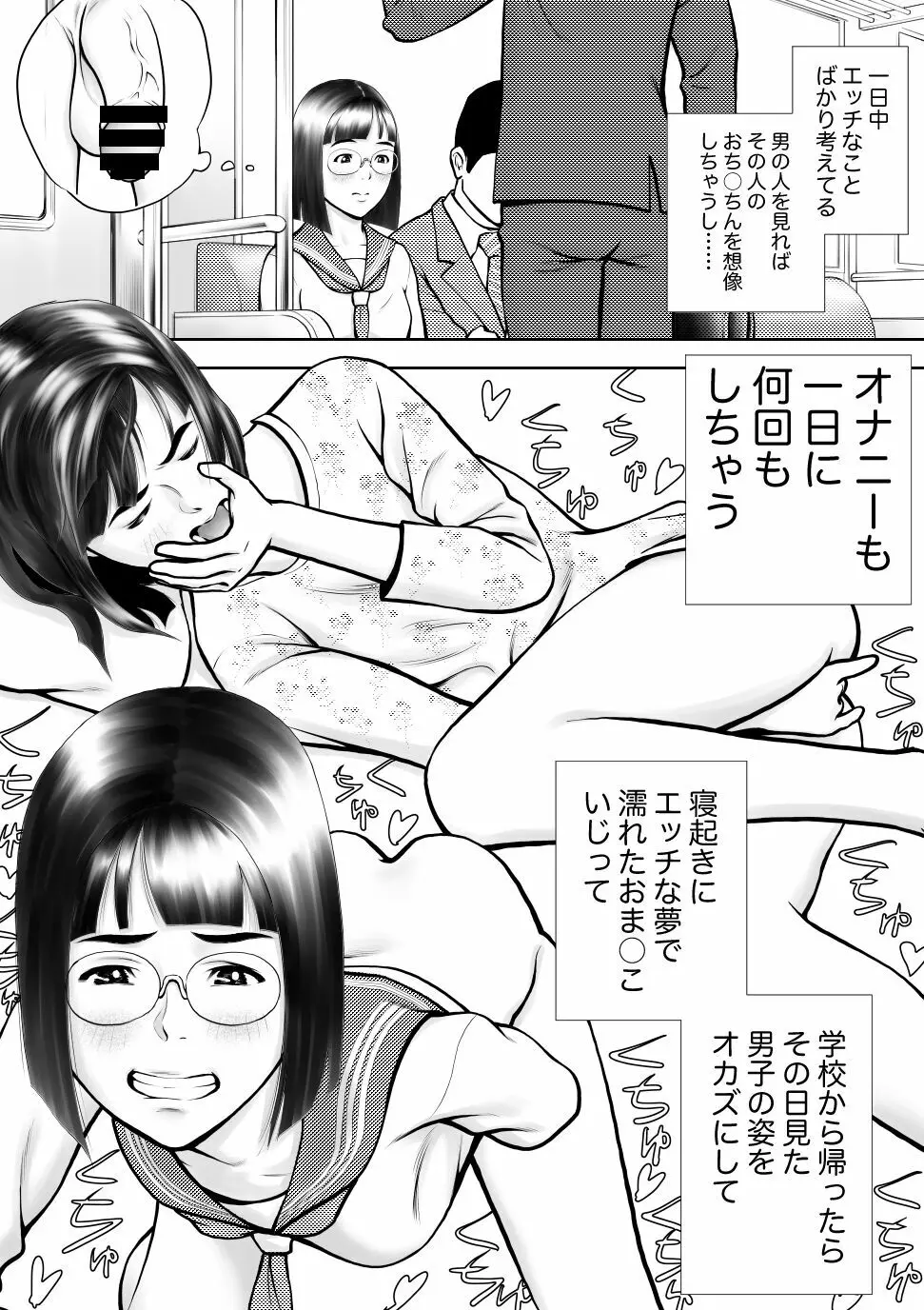 男に興味ないように見えて1日4回オナるむっつり女子の笠岡さん 9ページ